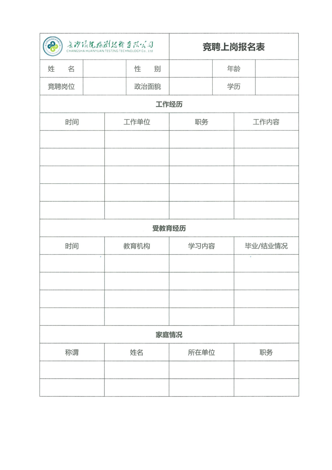 1231 关于综合部部长岗位竞聘的通知(1)_05.png