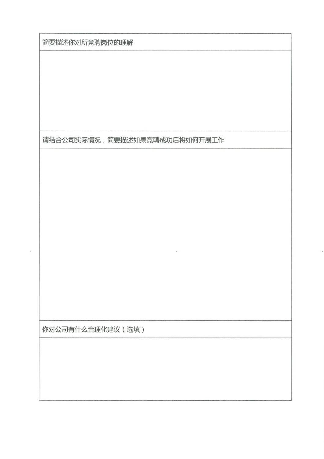 1231 关于综合部部长岗位竞聘的通知(1)_06.png