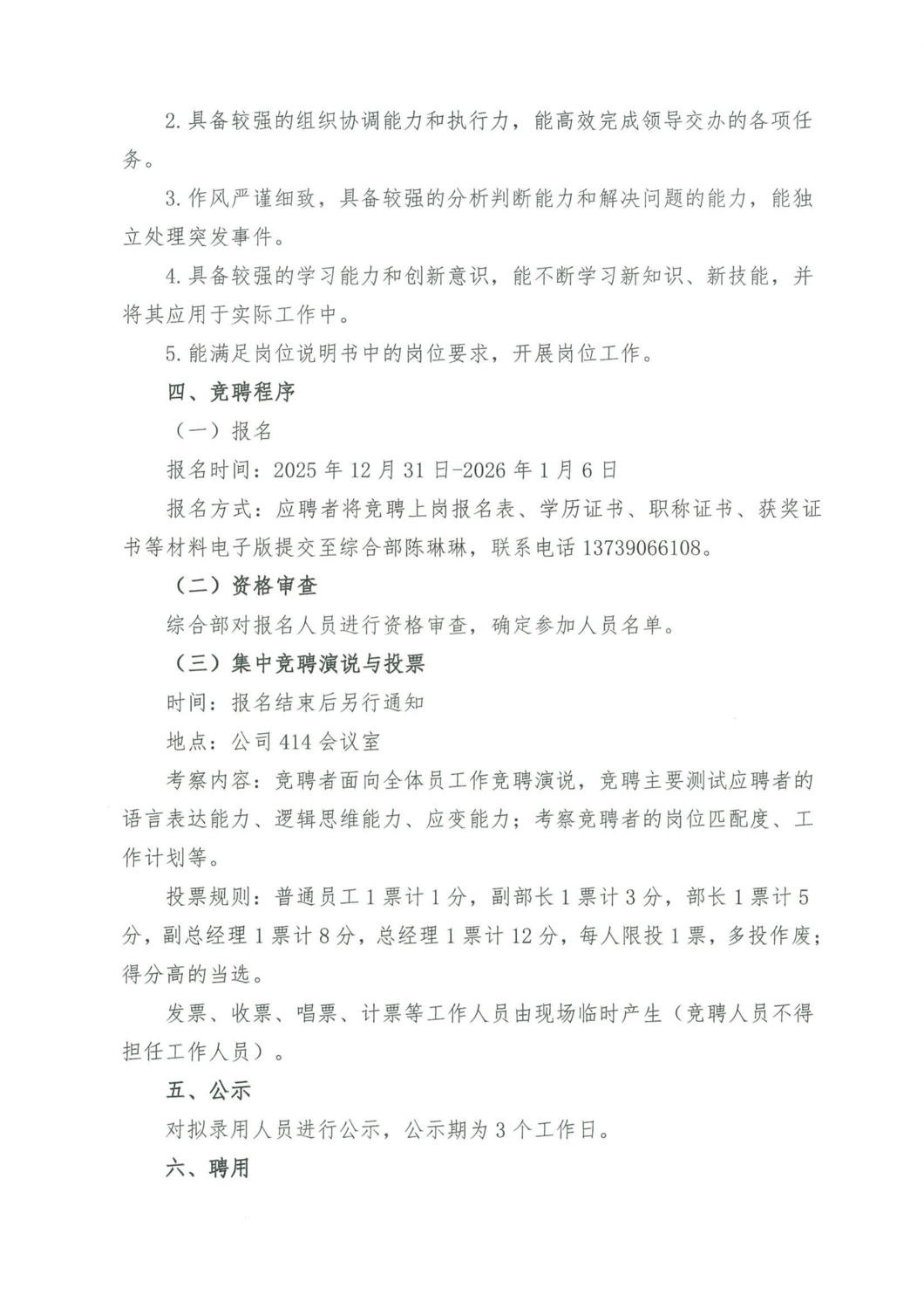 1231 关于综合部部长岗位竞聘的通知(1)_02.png