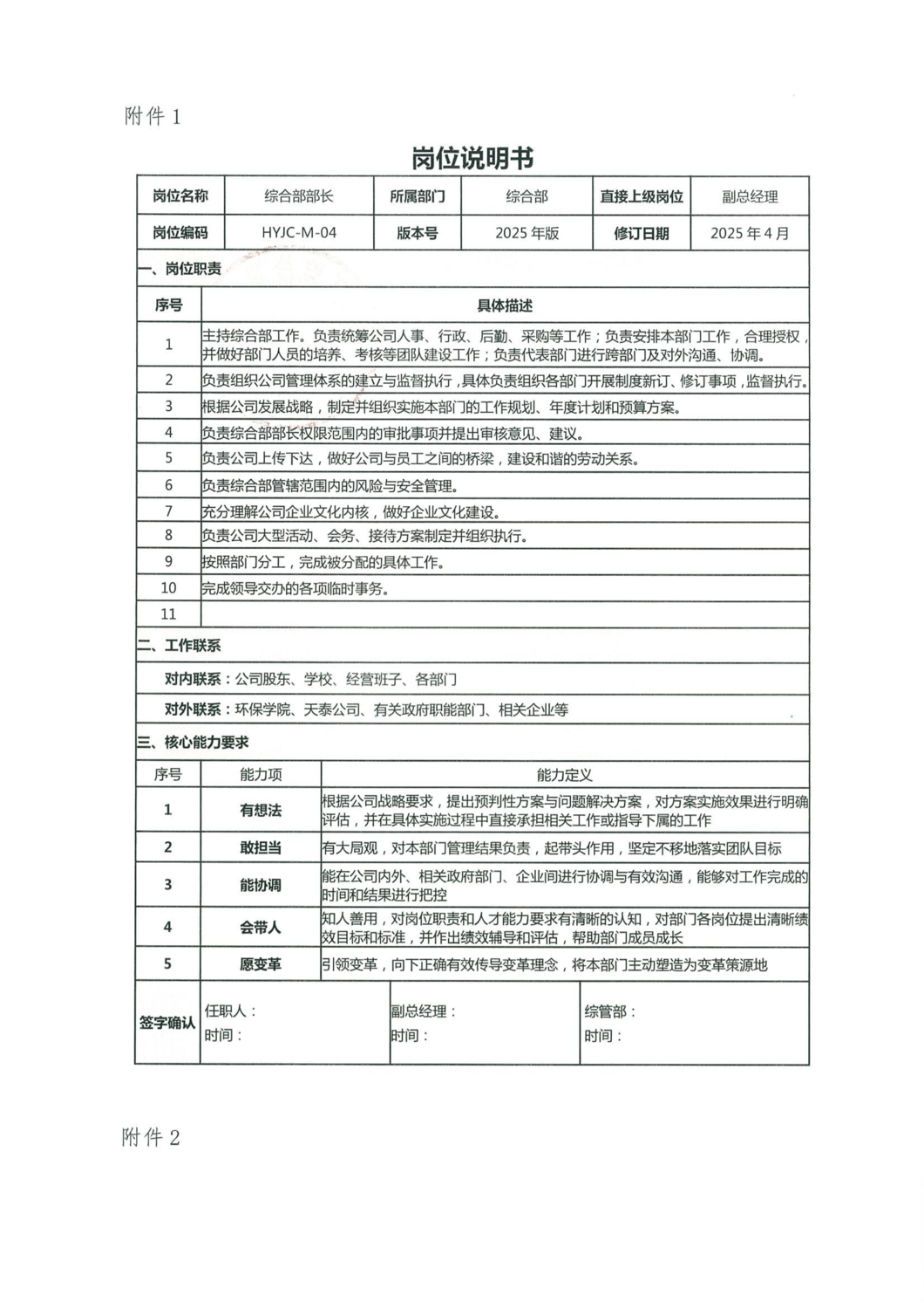 1231 关于综合部部长岗位竞聘的通知(1)_04.png